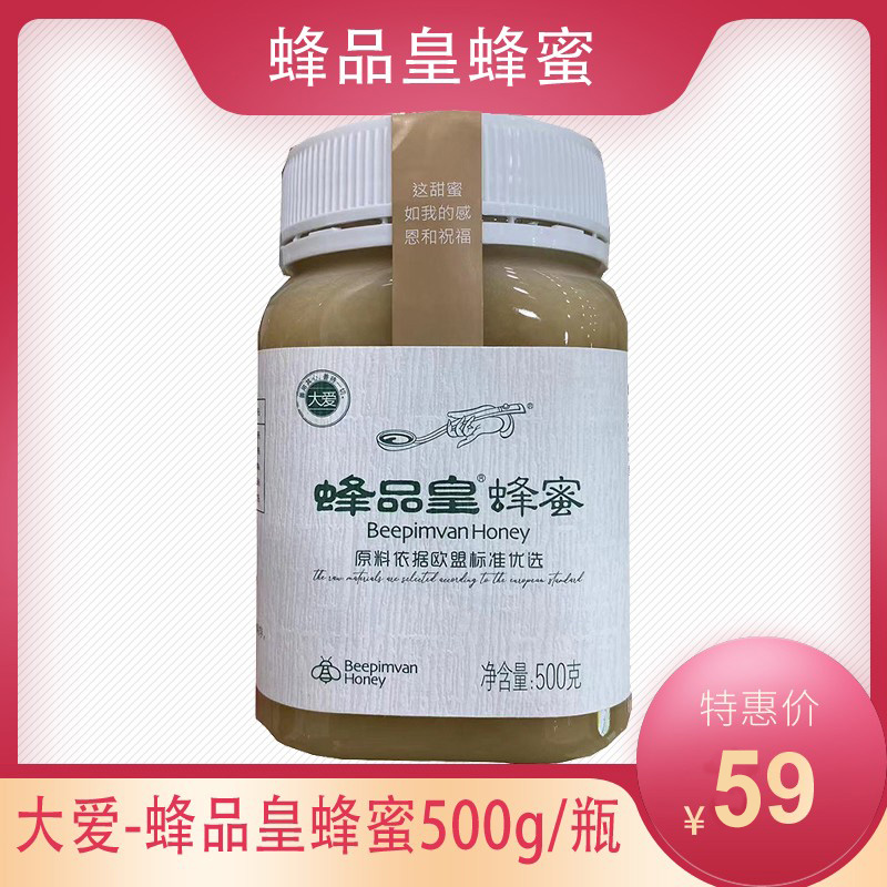 大爱蜂品皇蜂蜜500g/瓶结晶蜂蜜下午茶冲喝