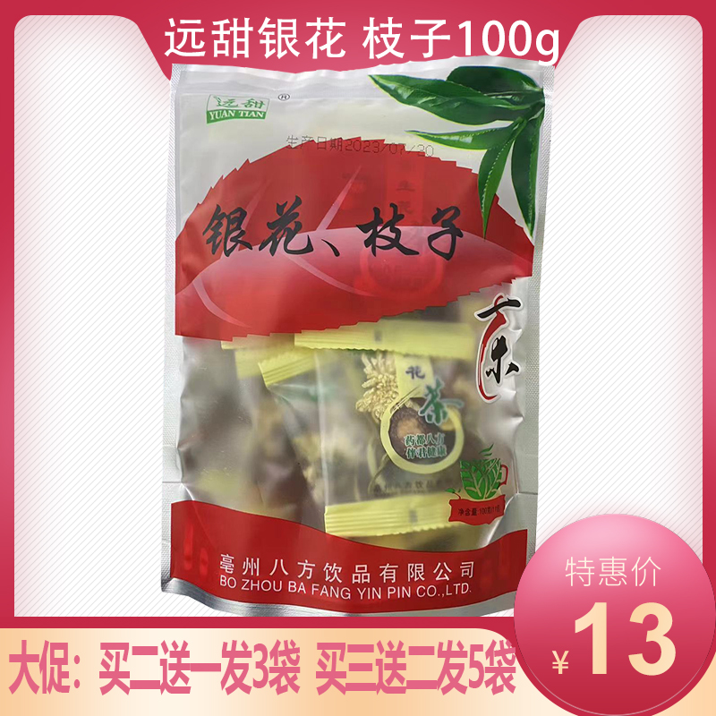 买2送1买3送2正品远甜牌银花枝子100g泡水喝