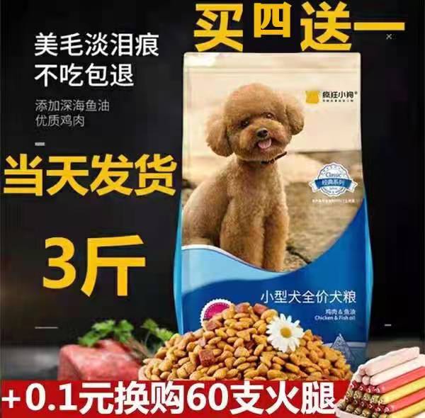 鸡肉鱼油肉粒双拼狗粮泰迪幼犬比熊博