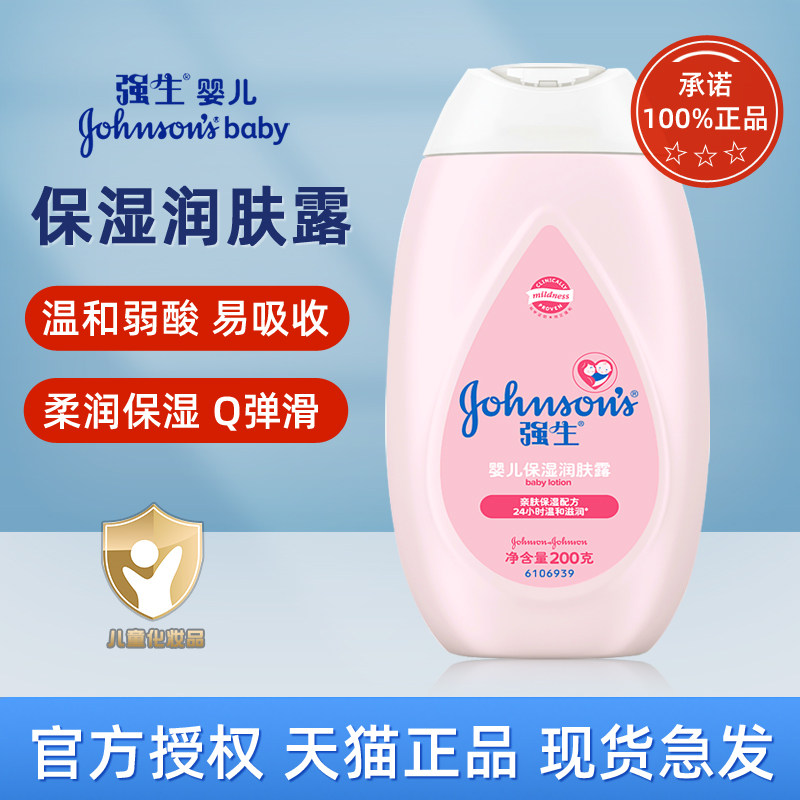 强生婴儿保湿润肤露200ml 男女宝宝润肤乳洗浴护肤身体乳保湿霜