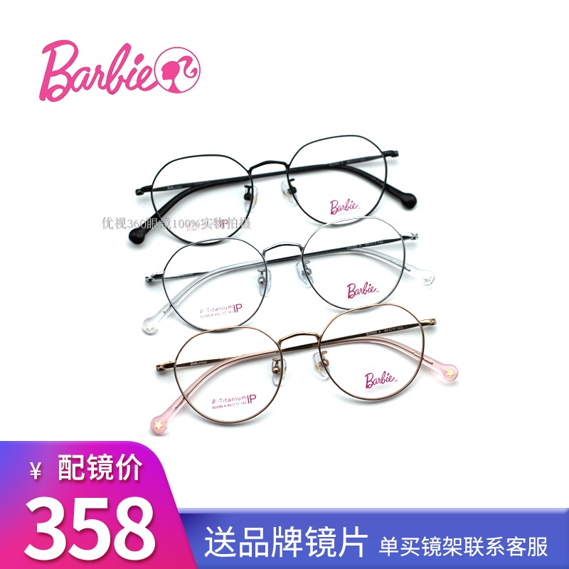 芭比眼镜框架儿童可爱圆青少年学生近视配镜超轻β-钛8-16岁2088