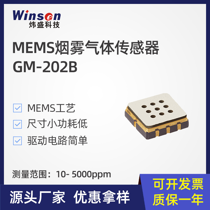 炜盛GM-202B气体传感器丙烷检测烟雾烟感气体报警器探测仪元件