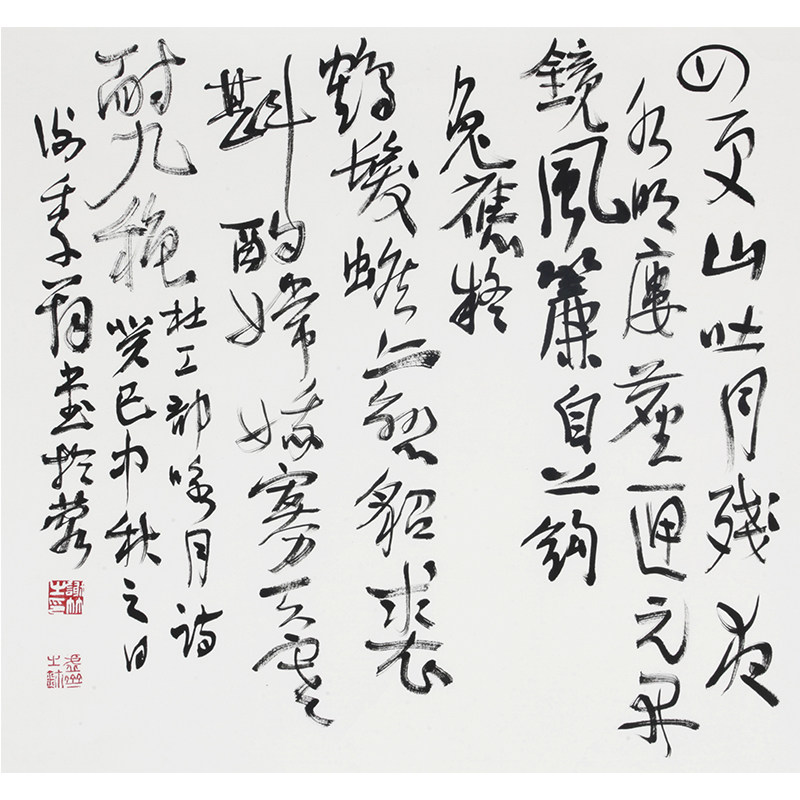 谢季筠《杜甫诗》中国书法家协会会员