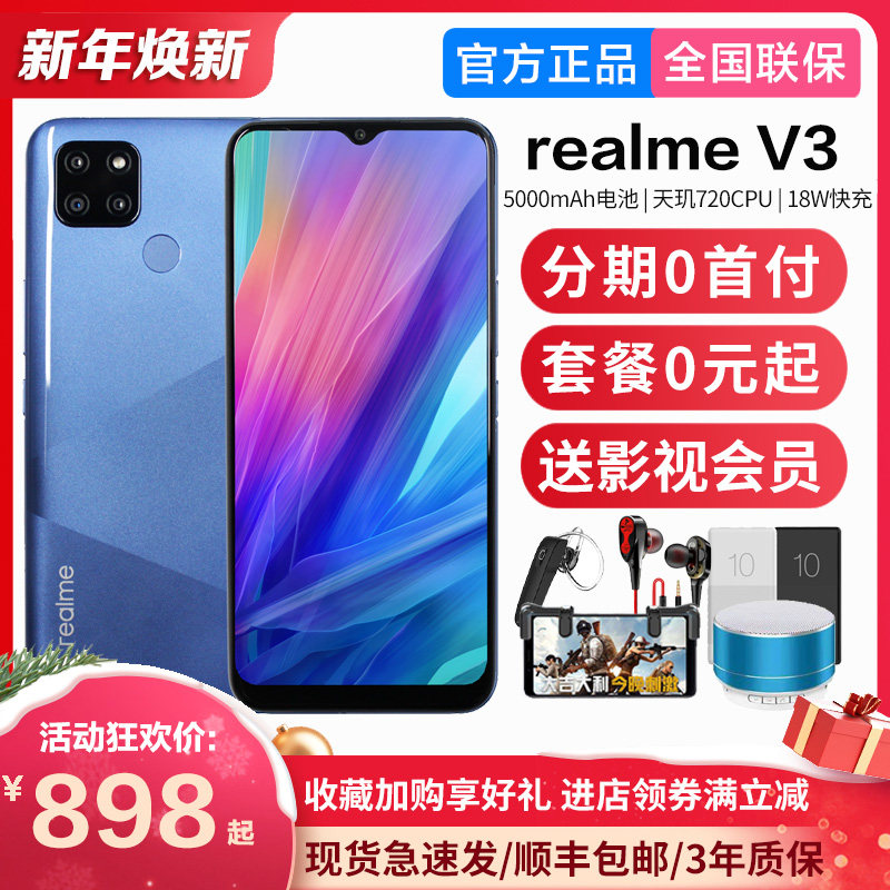 realme真我v38128gb报价周边