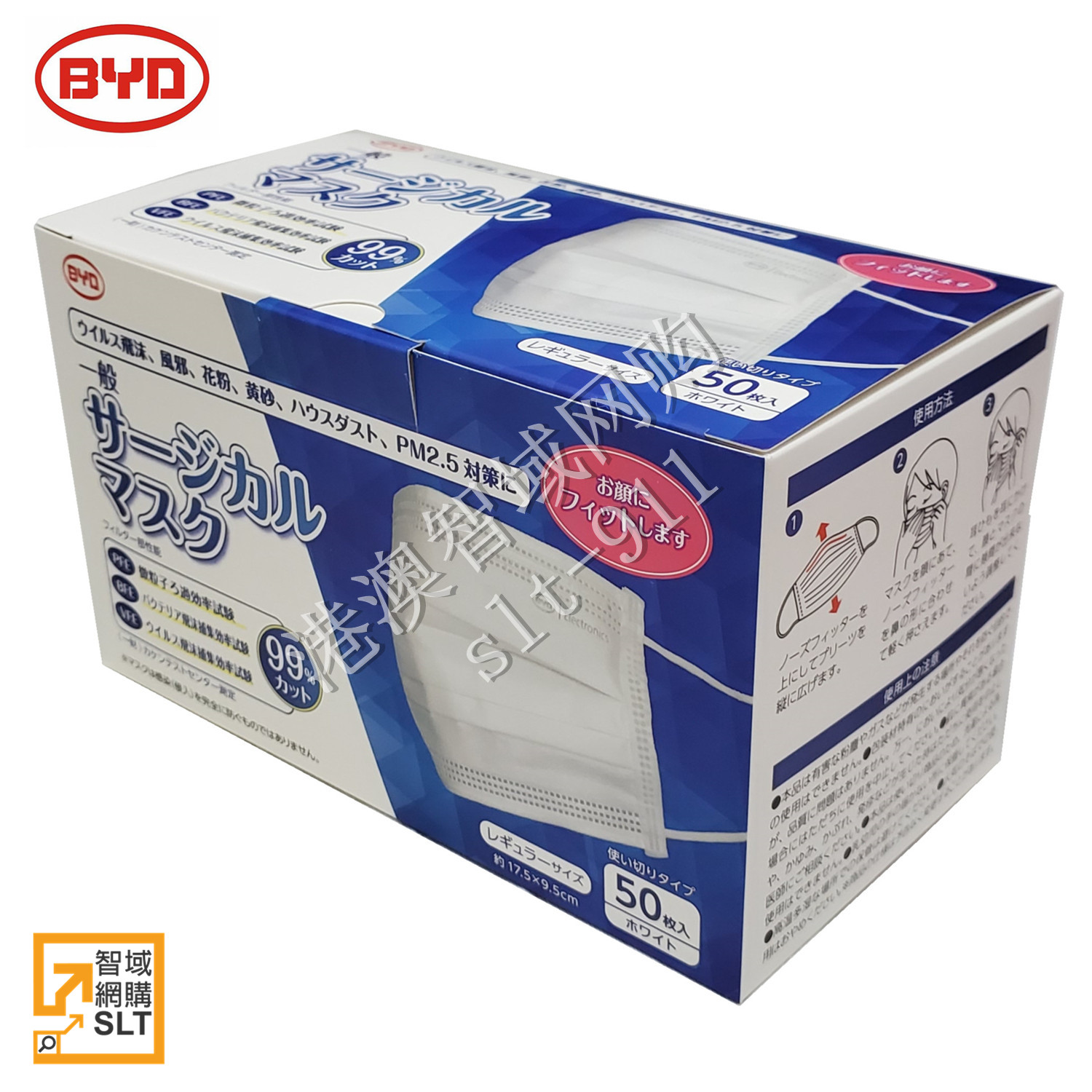 日本裝日文比亚迪白色口罩BYD帶有钢印FACE MASK 全国包邮|msdalam kategori rumah harian, Peralatan perlindungan, topeng - dari Buy2taobao.com untuk memberikan perkhidmatan ejen Taobao profesional membeli