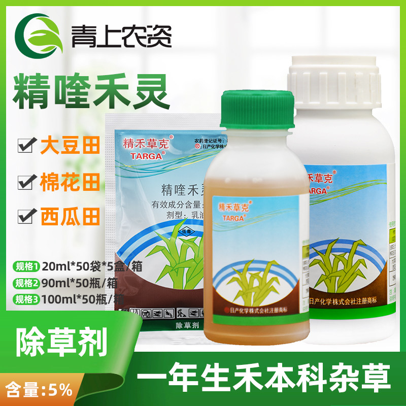 日本精禾草克 5%精喹禾灵棉花西瓜一年生禾本科杂草农药除草剂