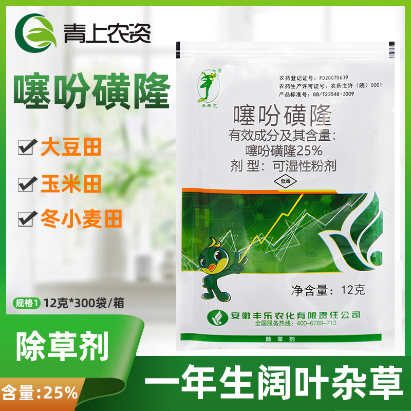 丰乐龙噻吩磺隆25小麦玉米大豆田一年生阔叶杂草除草剂农资农药