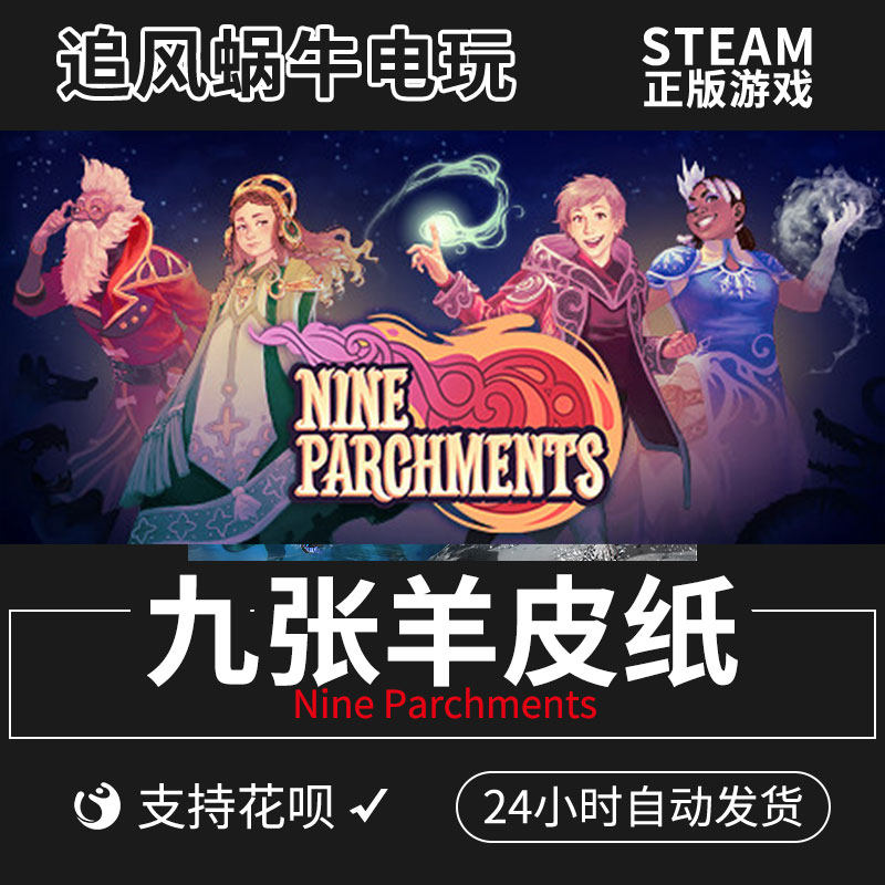 pc正版steam游戏九张羊皮纸nineparchments追风蜗牛steam