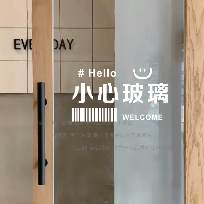 创意hello小心玻璃提示贴店铺商场酒店公司玻璃防撞贴纸当心碰头