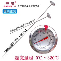 三印长探针食品温度计40cm油炸油温计400mm水温计专测高温温度计