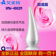 艾美特超声波加湿器UMW-4002M 缺水保护 香薰静音抗菌定时