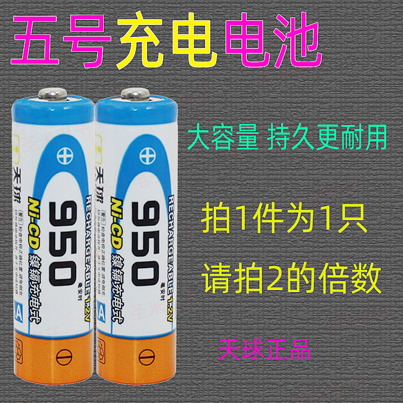 5号充电电池五号玩具鼠标通用遥控可充电AA替代干电池950mA单只