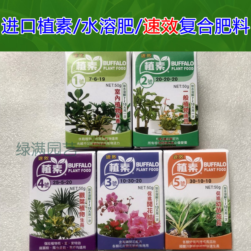 植素花宝12345号进口催花促发芽壮苗素兰花植物通用型专用营养液