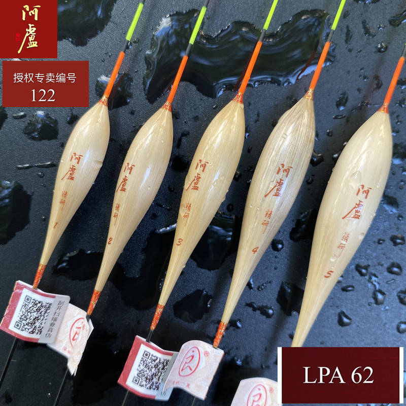 阿卢鱼漂浮漂浮标正品官方lpa62a62超高灵敏度芦苇鲫鱼漂