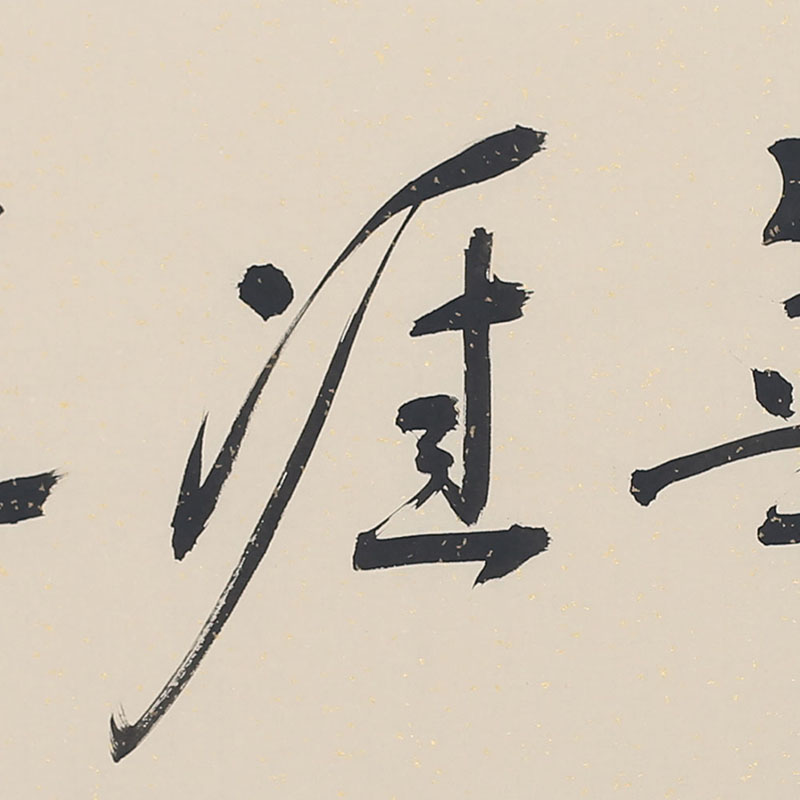 李翔《学海无涯畔》4.2平尺