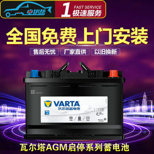 瓦尔塔原厂自动启停AGM70长城汽车WEY VV5哈佛H6/H7/2.0T原装电瓶