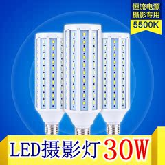 led摄影灯30W 5500K专业影棚器材柔光箱 补光灯节能玉米灯 无频闪