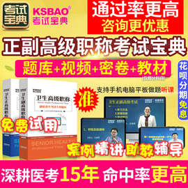 副高正高医学高级职称考试宝典内科外科妇产科护理学副主任护师书