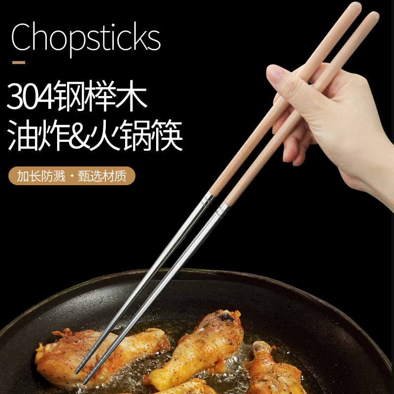 日式加长油炸筷子304不锈钢榉木筷火锅家用厨房捞面炸油条天妇罗
