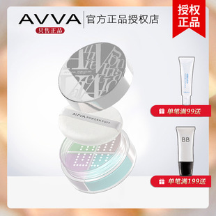 AVVA艾微轻透柔光四色蜜粉 控油持定妆艾薇宫格散粉旗舰专柜正品