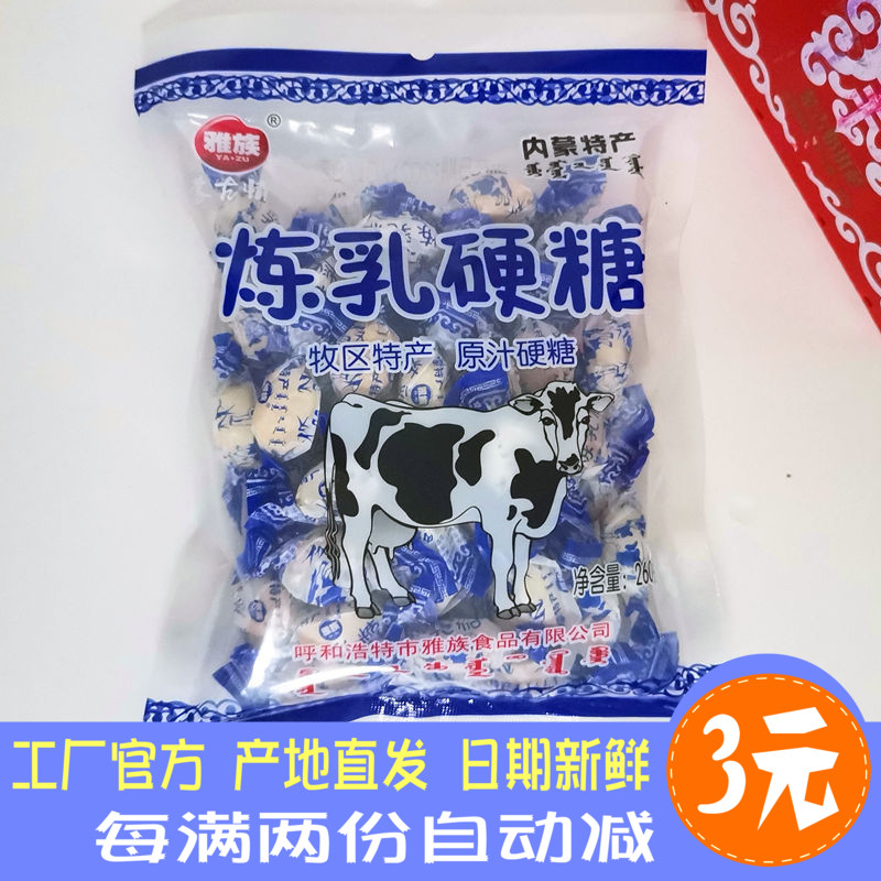 雅族炼乳硬糖 内蒙古特产950g砂糖老式糖果婚礼零食喜糖实惠包邮