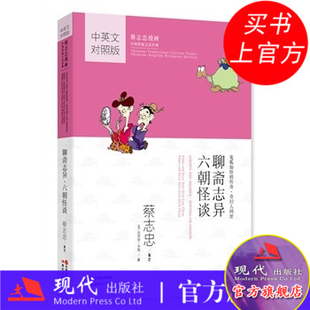 【正版】蔡志忠 聊齋志異 六朝怪談(看國學,學英語,就是這本漫畫書!中國傳統哲學與文學的漫畫再創作稻草人在類目 書籍/雜誌/報紙, 兒童讀物/教輔, 繪畫/漫畫/連環畫/卡通故事中 - 來自Buy2taobao.com提供專業的淘寶代購服務