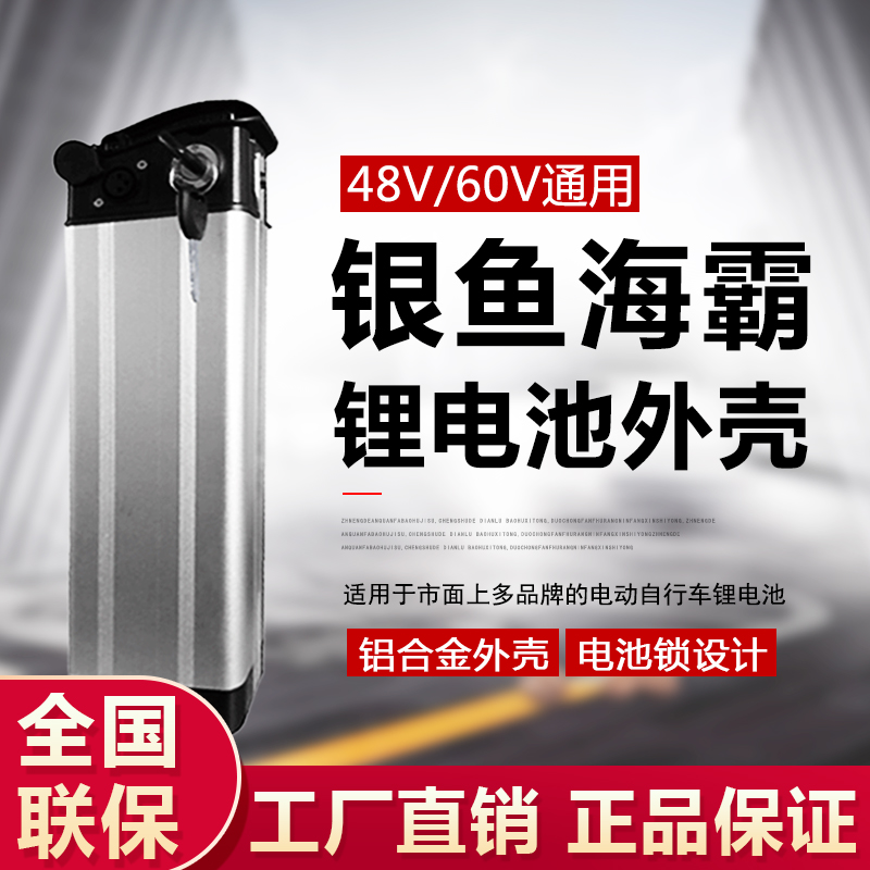 36v48V银鱼海霸锂电池外壳盒子 电动自行车电瓶外壳 可含电池购买|msdalam kategori kereta elektrik/Fitting/kenderaan, kenderaan elektrik dan ruang peralatan, kotak bateri kereta elektrik - dari Buy2taobao.com untuk memberikan perkhidmatan ejen Taobao profesional membeli