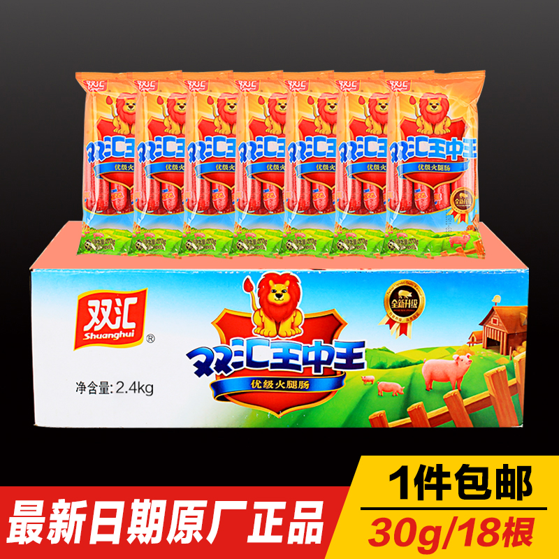 双汇王中王火腿肠30g好吃小吃泡面