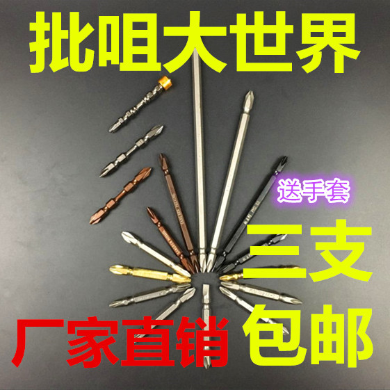 进口双头十字批头起子头电动螺丝刀 S2风批嘴 带磁性加长批咀PH2在类目 五金/工具, 电动工具, 电动批头中 - 来自Buy2taobao.com提供专业的淘宝代购服务