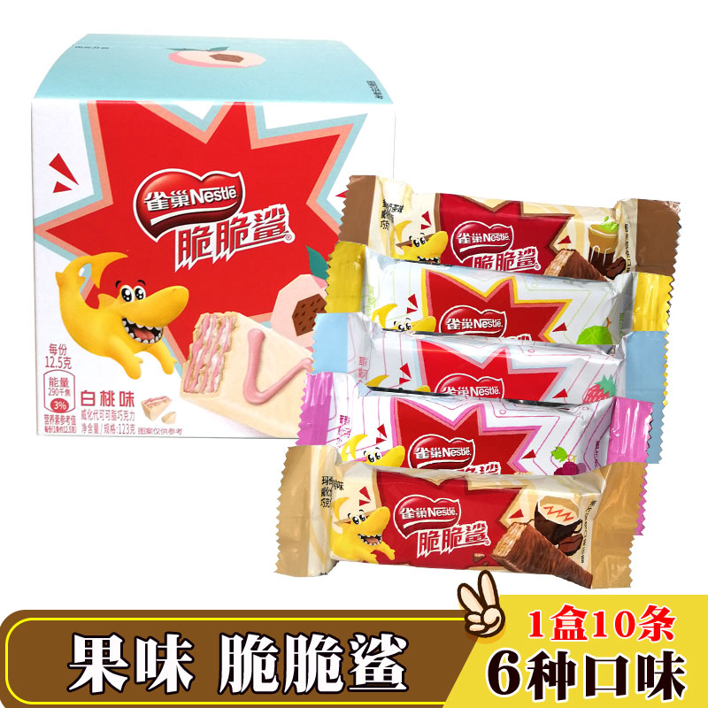 雀巢脆脆鲨夹心威化饼干新哈密瓜味葡萄味白桃草莓味休闲零食盒装