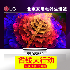 LG OLED65B6P-C 55B6P 55/65寸HDR平面4K超清OLED纤薄智能网络