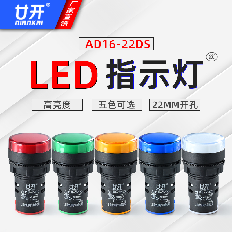 金属LED电源指示灯AD16-22D/S 工作信号灯12v24v380v红绿黄 220v