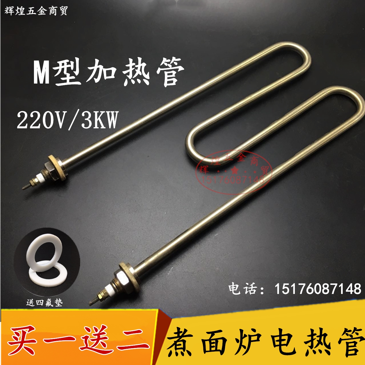 电热管220V3kw汇利M型发热管W加热棒蒸饭车煮面机麻辣烫管