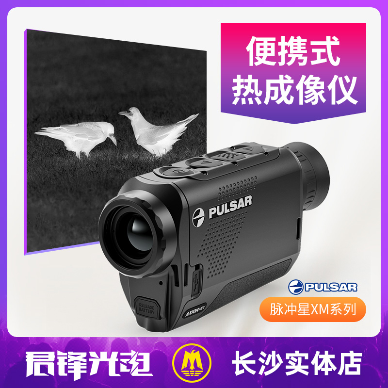 脉冲星热成像仪新款XQ38热像仪搜索仪XM22S热成相仪高清夜视仪|ruв категории открытый/альпинизм/в поход/Поездки товаров, телескоп/прибор ночного видения/открытый очки, инфракрасный прибор ночного видения - от Buy2taobao.com для оказания профессиональной услуги покупки агента Taobao