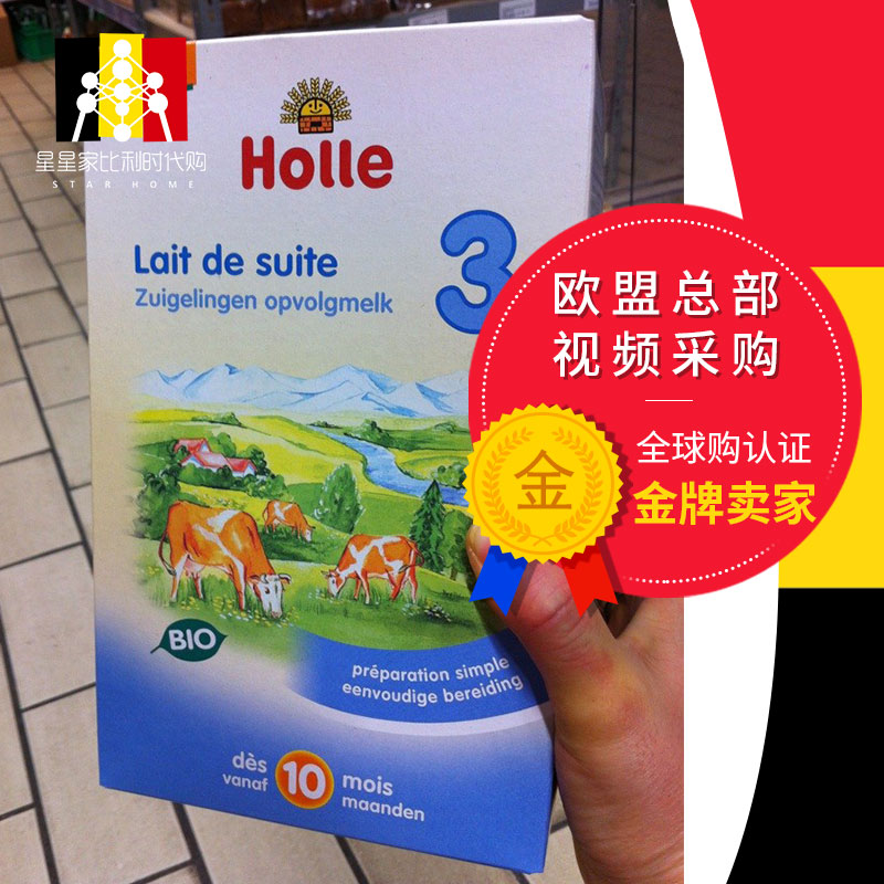 比利时直邮 瑞士泓乐Holle 有机婴幼儿牛奶粉3段600克（1-3岁）