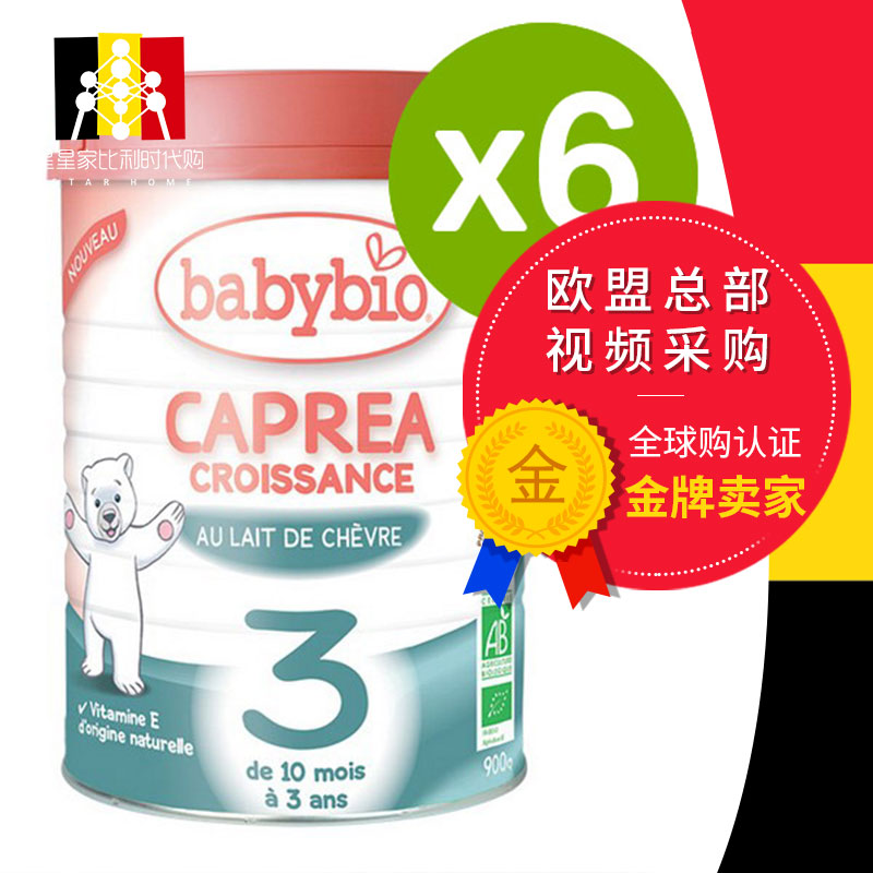 法国babybio伴宝乐有机羊奶900克(12个月以上）6罐包邮包税