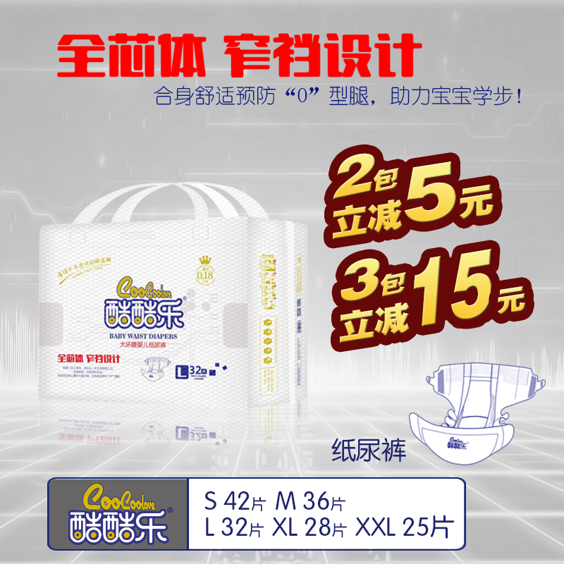 酷酷乐 小白金纸尿裤 薄得不可思议 薄至0.18cm  S M L XL XXL码