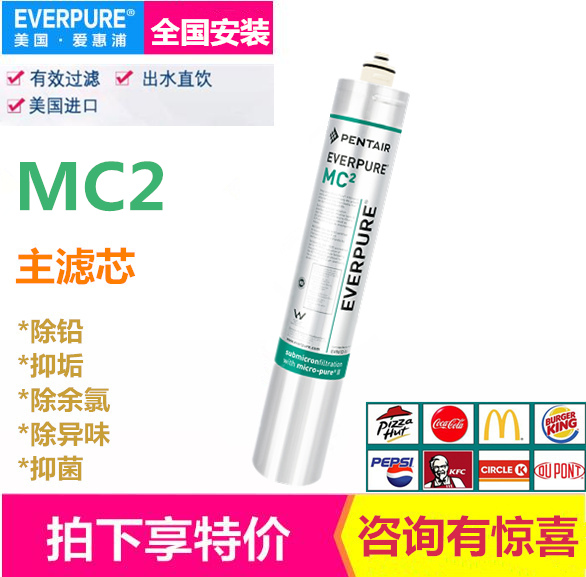 爱惠浦净水器滨特尔MC2滤芯步进式活性炭离子树脂耗材原厂正品