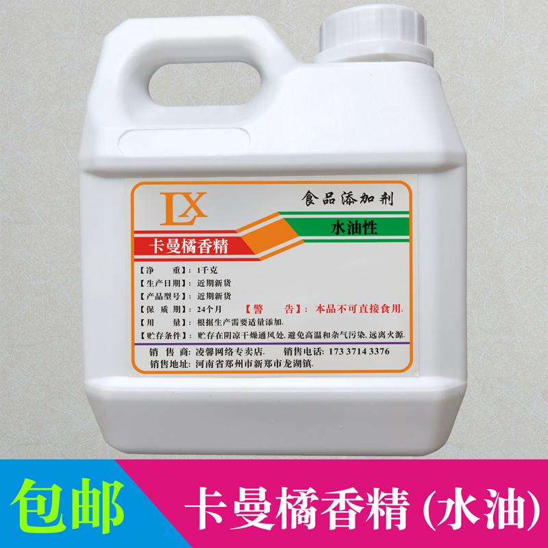 卡曼橘香精食品级高浓缩耐高温食用增香糕点自制冷饮料糖果汁果冻