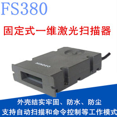 扫描枪   民德FS380工业级固定式 一维激光条码扫描器 流水线用