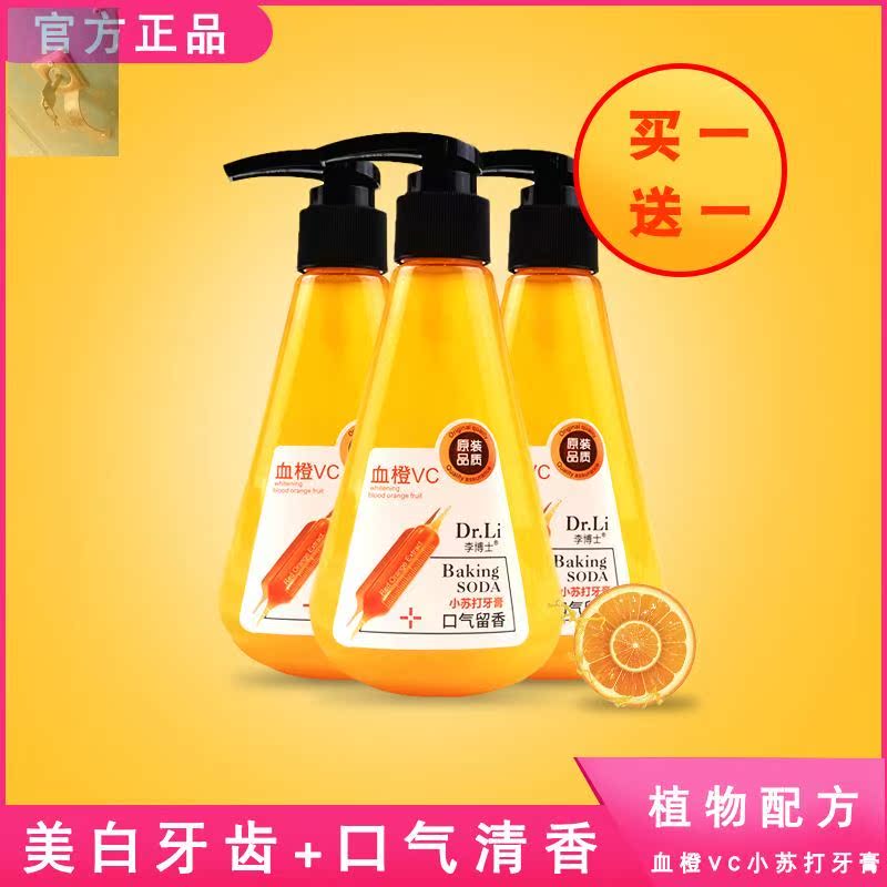 Dr. Li's blood orange VC Baking soda Food grade Push toothpaste 210g To stain Removing yellow Tartar Fresh breathin the Care cleaners/Sanitary napkins/Paper/Aromatherapy , Shampoo bath/Personal cleanliness , Oral Care , Toothpaste category - from Buy2taobao.com to provide professional Taobao agent buy service
