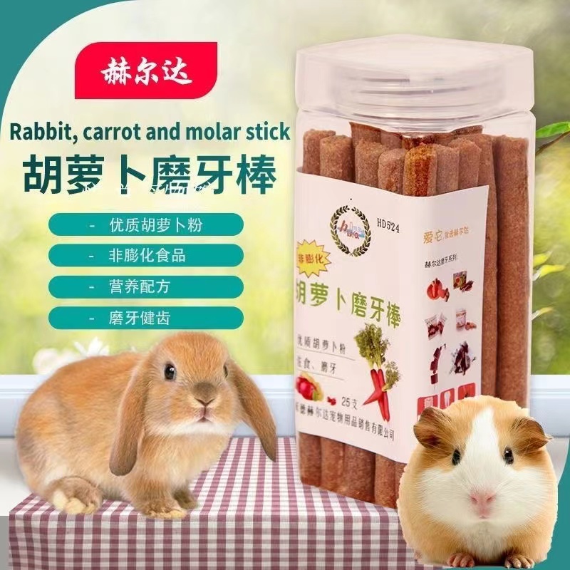 赫尔达烘干胡萝卜磨牙棒宠物荷兰猪兔子龙猫豚鼠零食食物用品磨牙