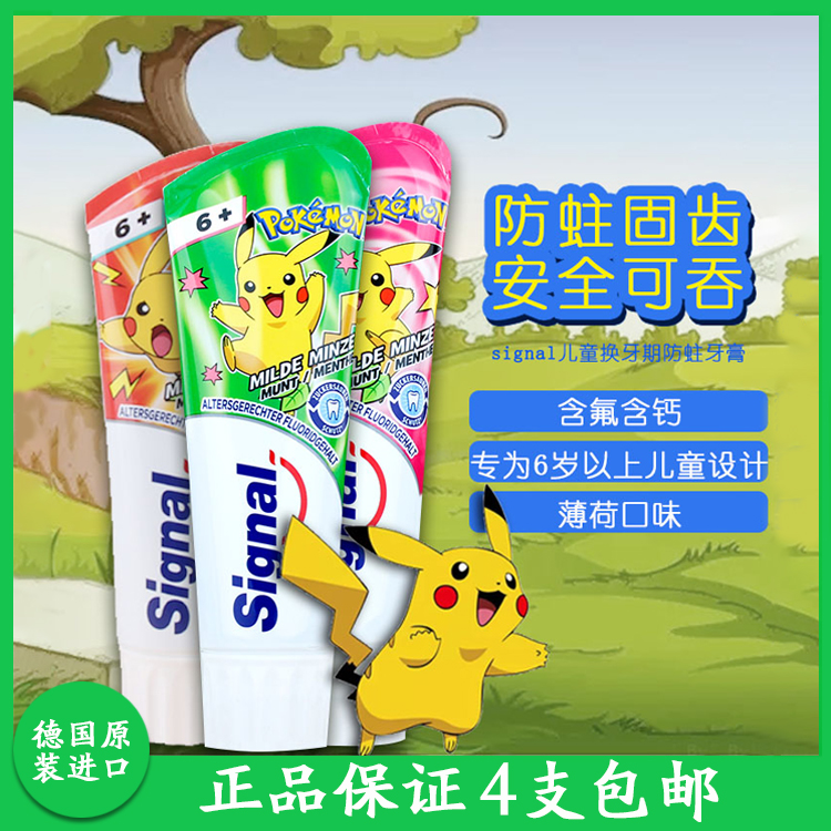 德国signal/洁诺6-13岁儿童可吞食含氟换牙期防蛀牙膏75g在类目 尿片/洗护/喂哺/推车床, 牙胶/牙刷/牙膏, 牙膏中 - 来自Buy2taobao.com提供专业的淘宝代购服务