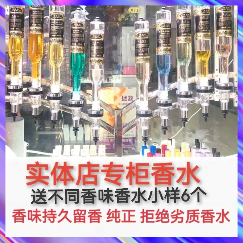 大牌香水同款商场同款散装香水毒药 