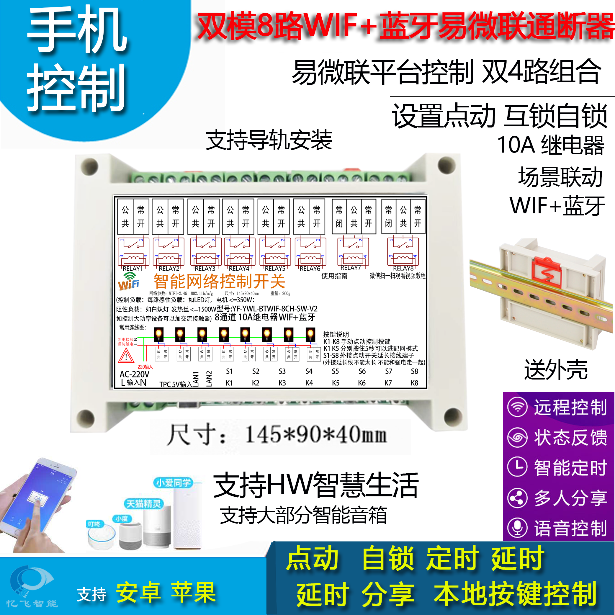 8路远程多模易微联WIF蓝牙智能开关控制器智能家居遥控器电源管理