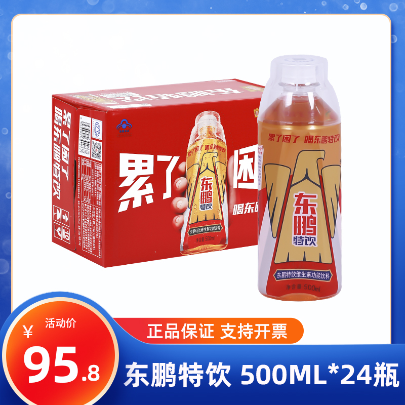 东鹏特饮维生素功能饮料500ML*24瓶多省包邮2021年新货扫码红包|ruв категории кофе/хлопья/напиток, напиток, функциональные напитки - от Buy2taobao.com для оказания профессиональной услуги покупки агента Taobao