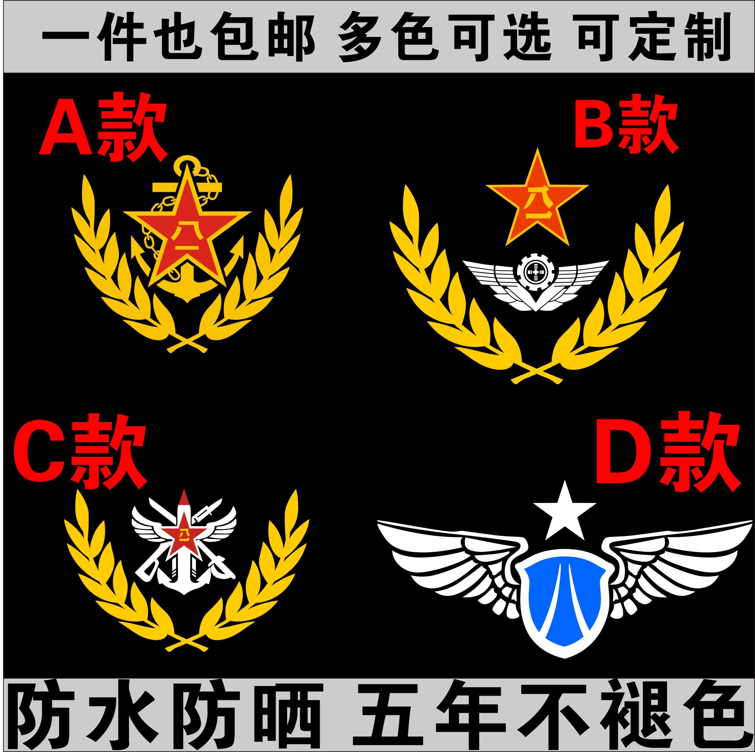 热销国旗车贴 军标_反光汽车贴纸装饰帖 老兵纪念军