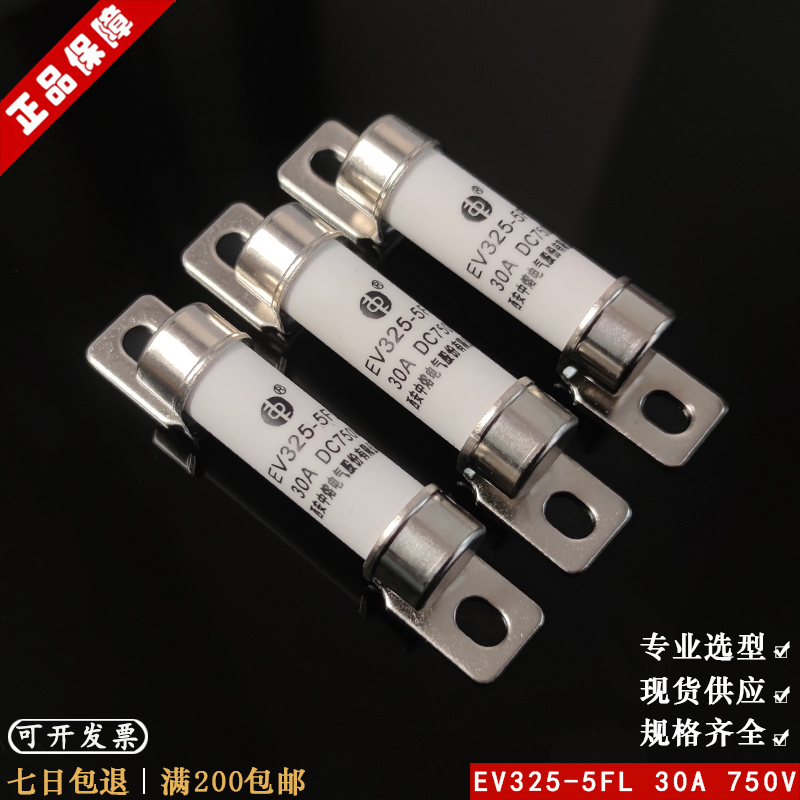 西安中熔 EV325-5FL 10A 15A 20A 25A 30A 40A 50A DC750V 熔断器