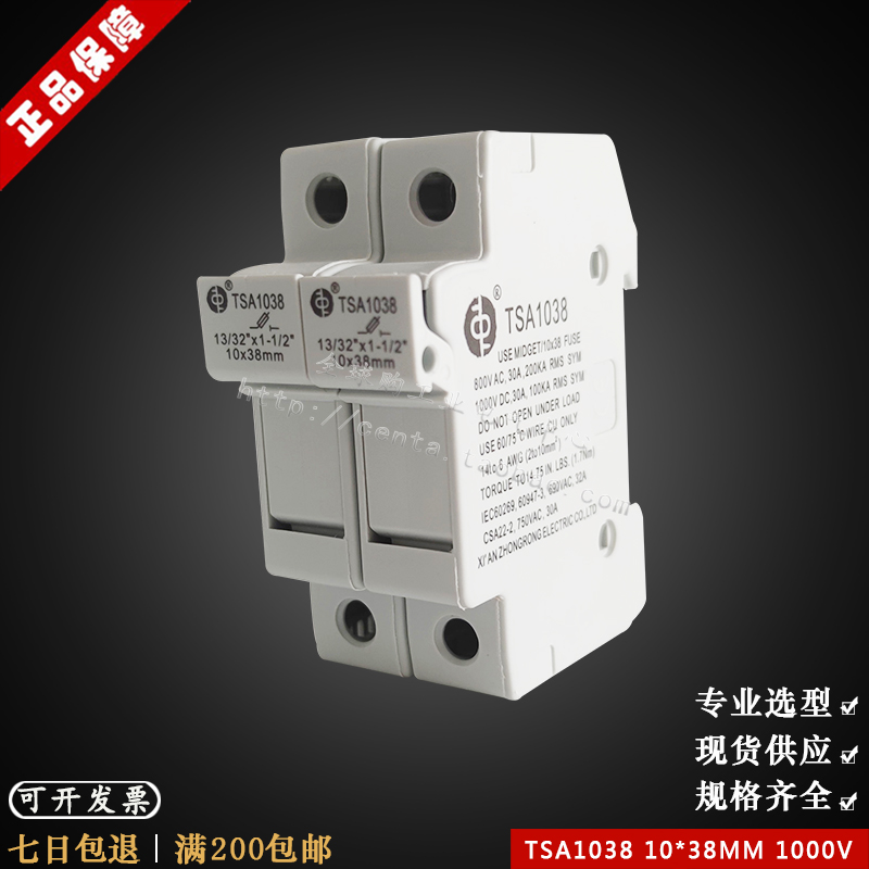 西安中熔 保险底座 光伏汇流箱熔断器 1000Vdc 10×38mm TSA1038