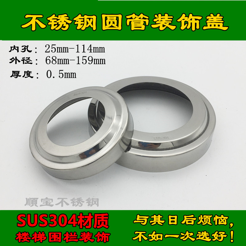 304加厚精品不锈钢饰盖楼梯立柱防护栏遮丑盖圆管装饰圆管盖配件在类目 基础建材, 配件专区, 其它中 - 来自Buy2taobao.com提供专业的淘宝代购服务